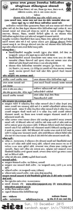 Eklavya school admission 2016-2017 Notification